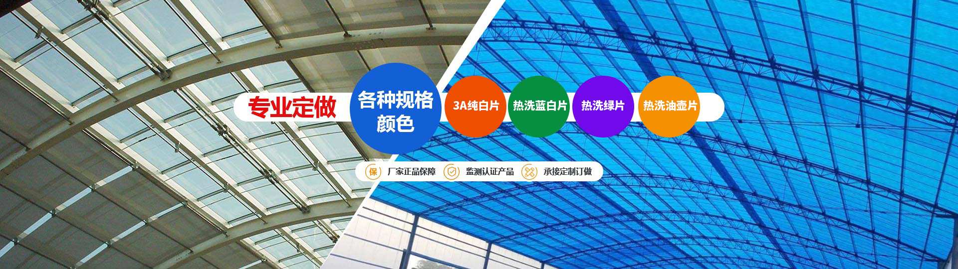 專(zhuān)業(yè)定做各種規(guī)格采光瓦、各種型號(hào)采光瓦